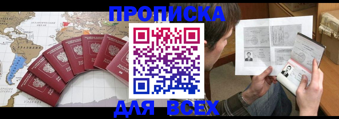 где прописаться в Кодинске
