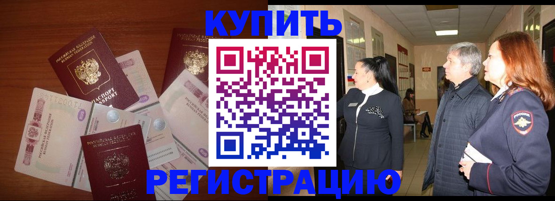 временная регистрация в квартире в Кодинске